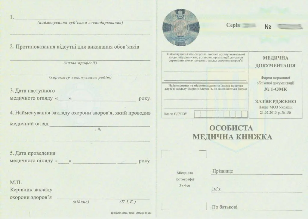 Пример бланка формы 1-ОМК
